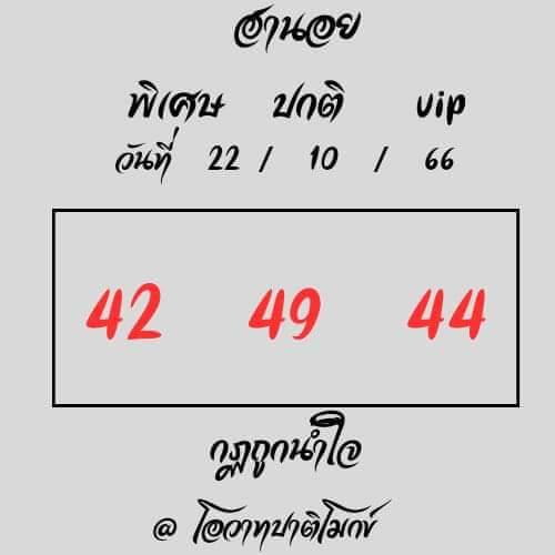 หวยฮานอย 22-10-66 ชุด1
