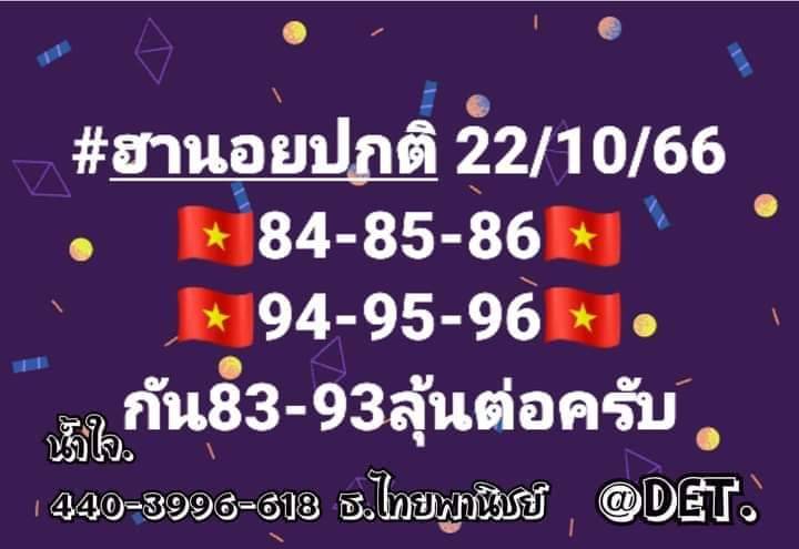 หวยฮานอย 22-10-66 ชุด3