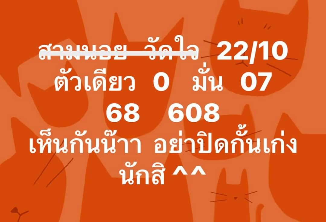 หวยฮานอย 22-10-66 ชุด5