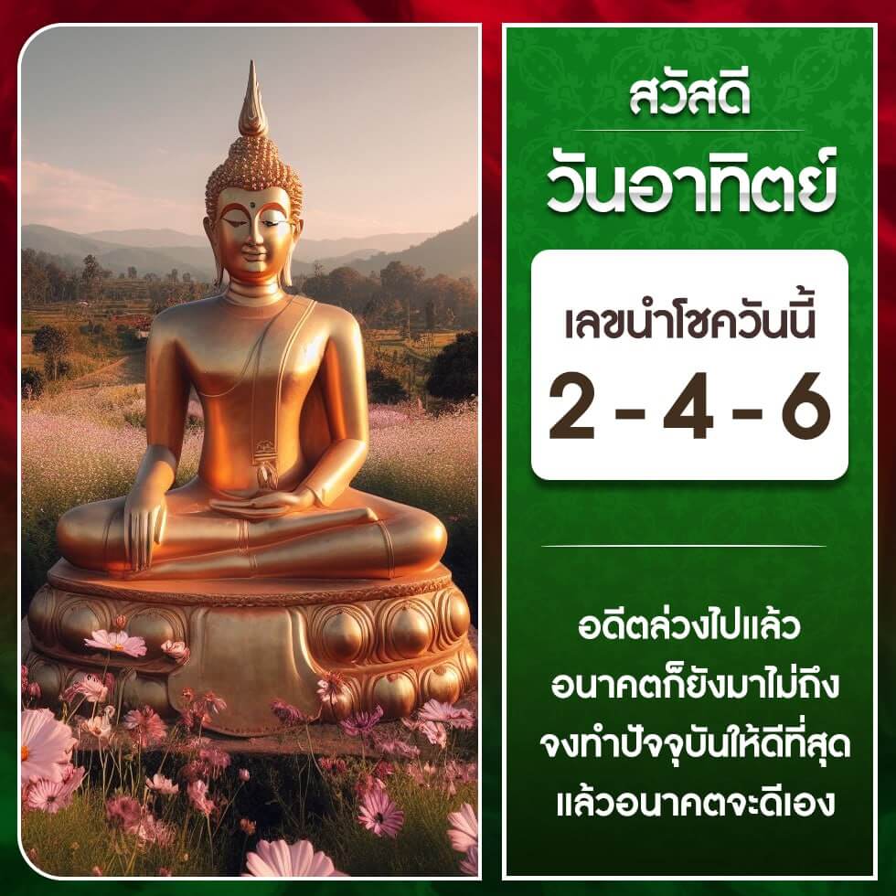 หวยฮานอย 22-10-66 ชุด6