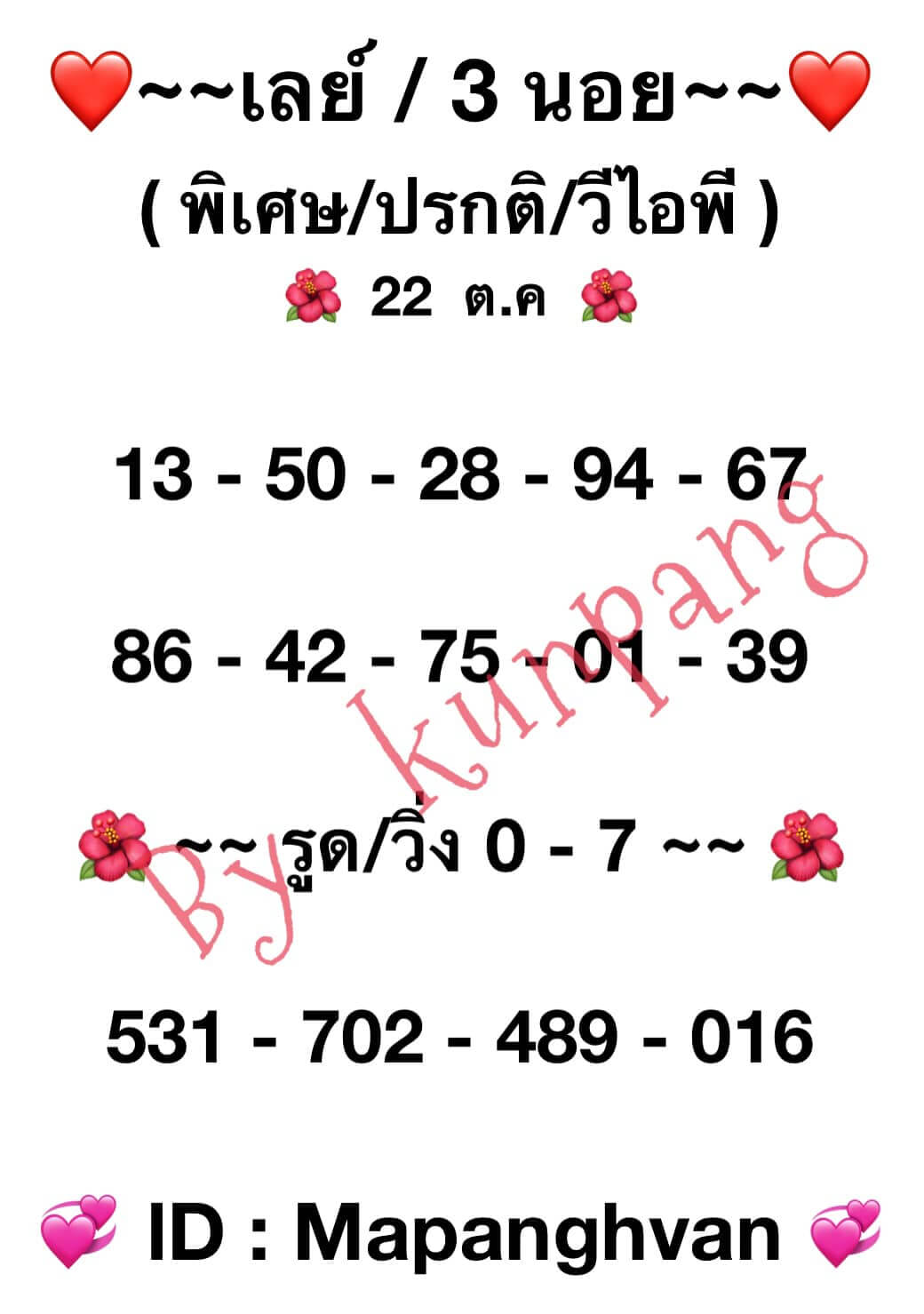 หวยฮานอย 22-10-66 ชุด8