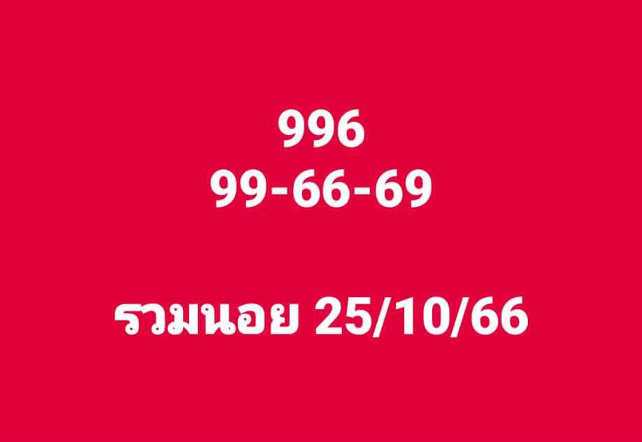 หวยฮานอย 25-10-66 ชุด10
