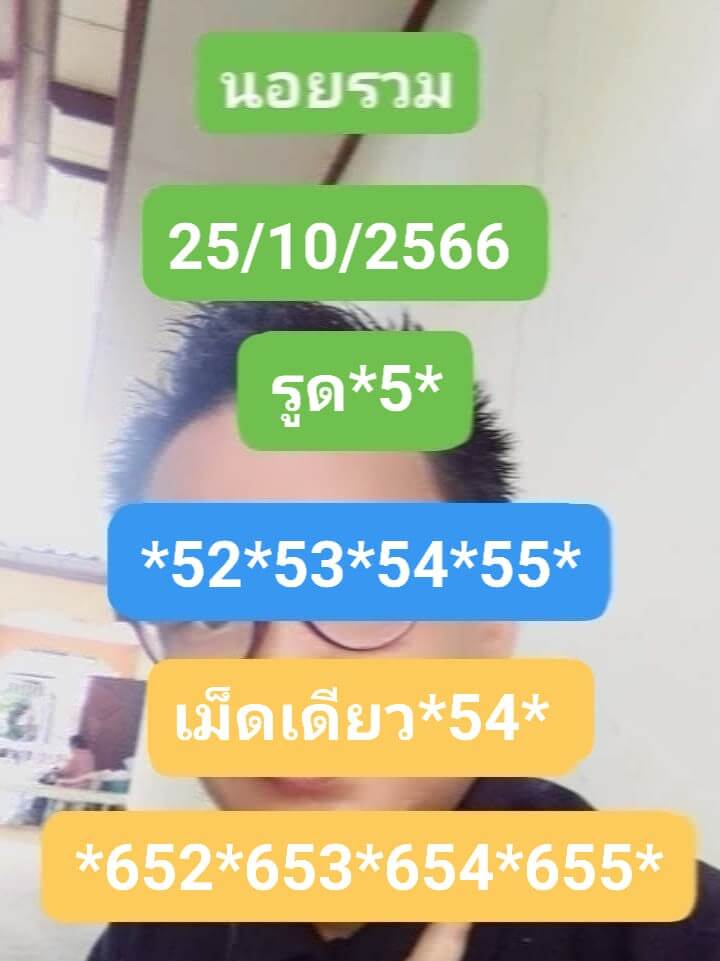 หวยฮานอย 25-10-66 ชุด5