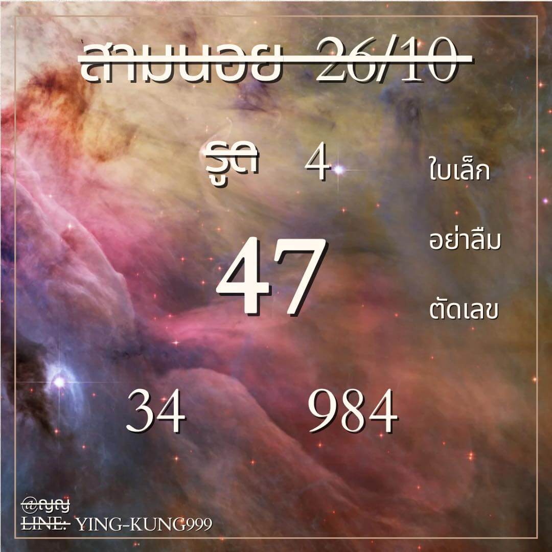 หวยฮานอย 26-10-66 ชุด5