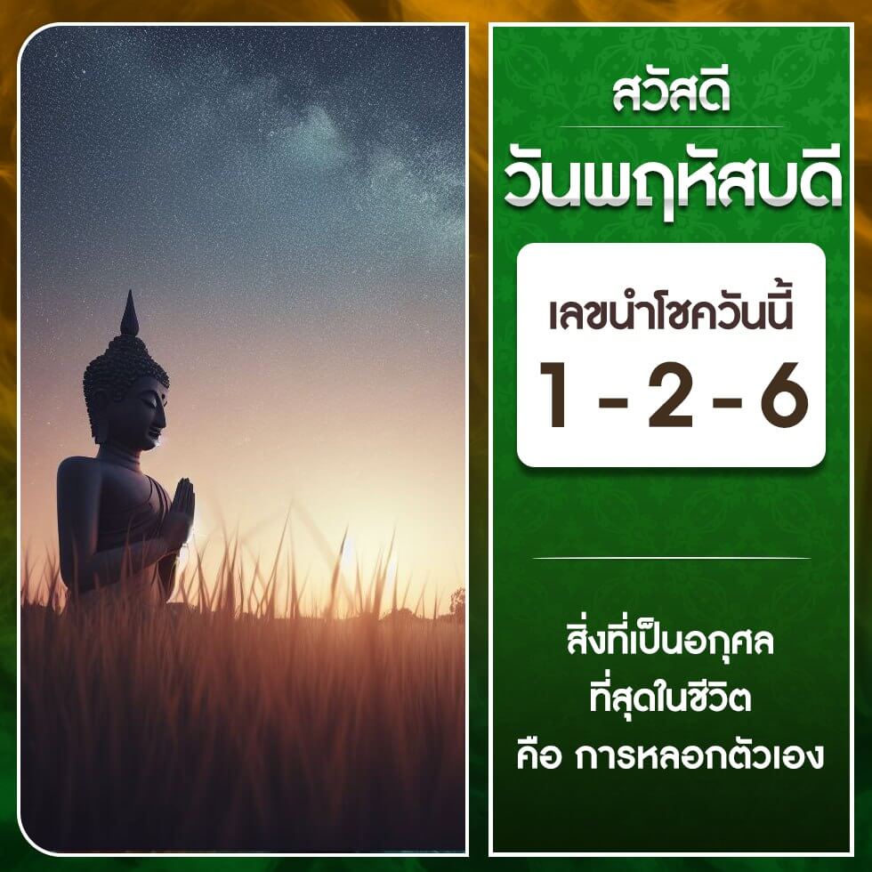 หวยฮานอย 26-10-66 ชุด6
