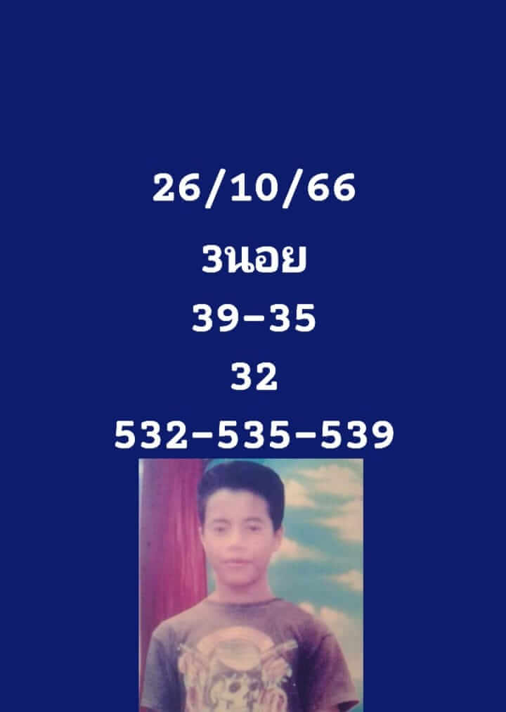 หวยฮานอย 26-10-66 ชุด8