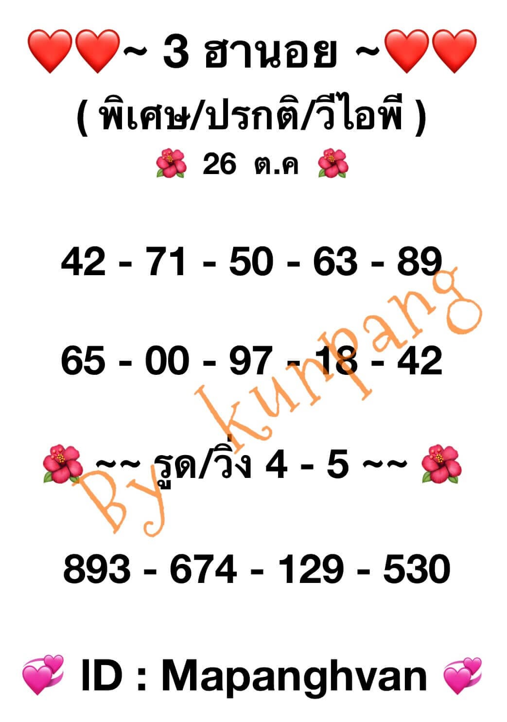 หวยฮานอย 26-10-66 ชุด9