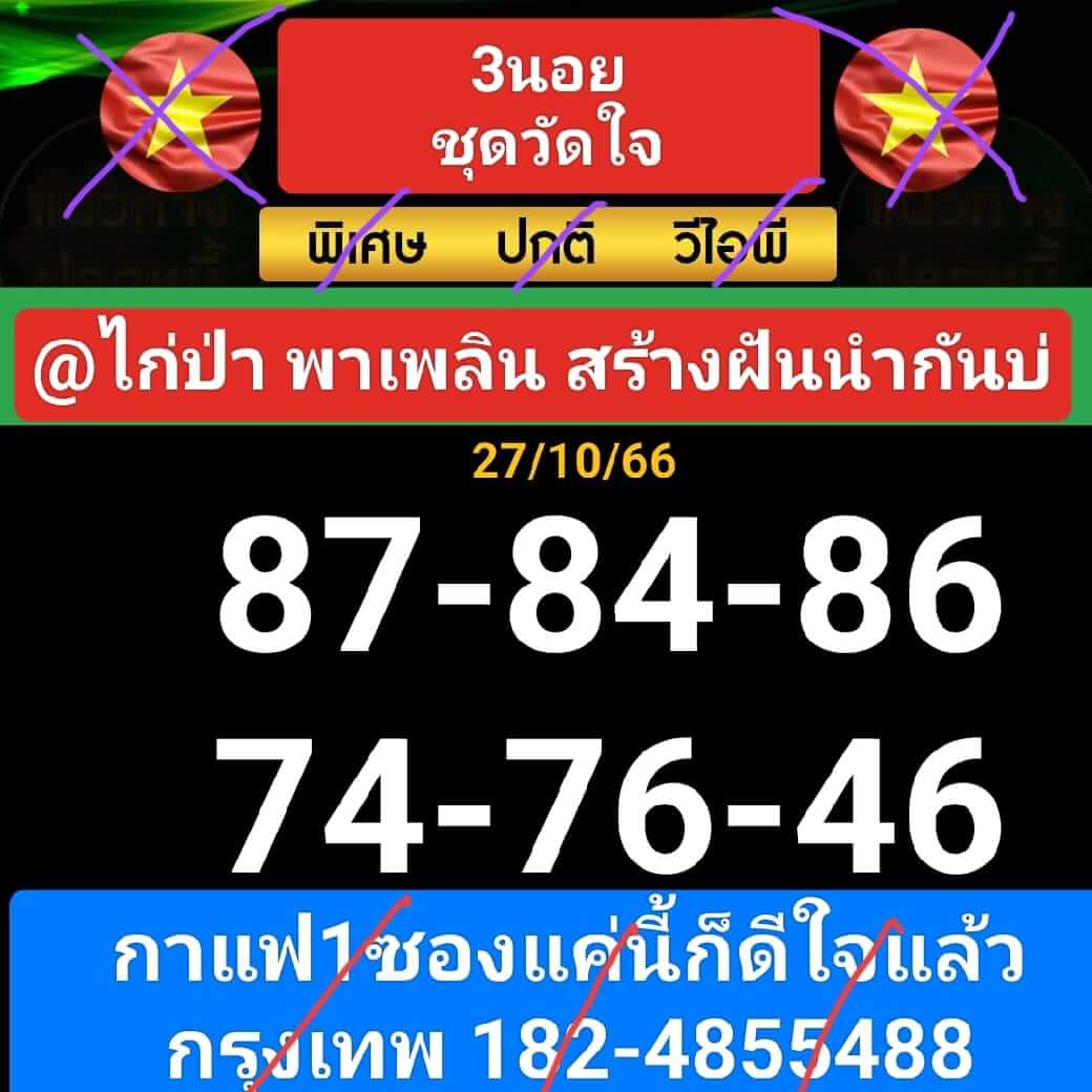 หวยฮานอย 27-10-66 ชุด1