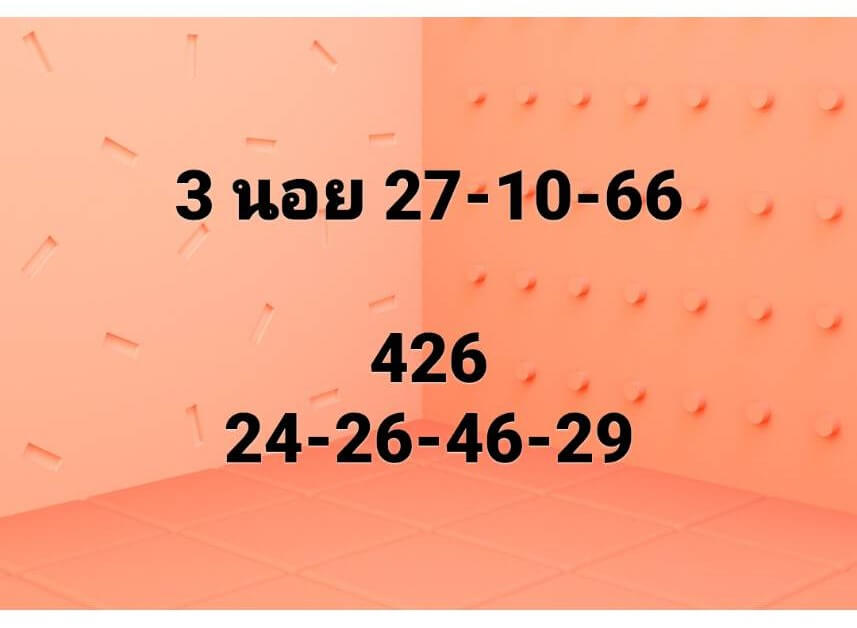 หวยฮานอย 27-10-66 ชุด10