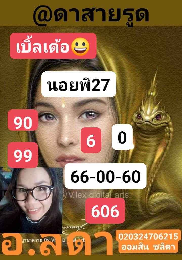 หวยฮานอย 27-10-66 ชุด2