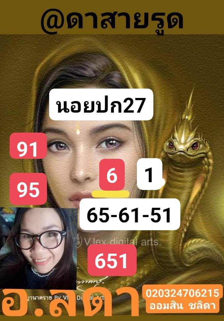 หวยฮานอย 27-10-66 ชุด3
