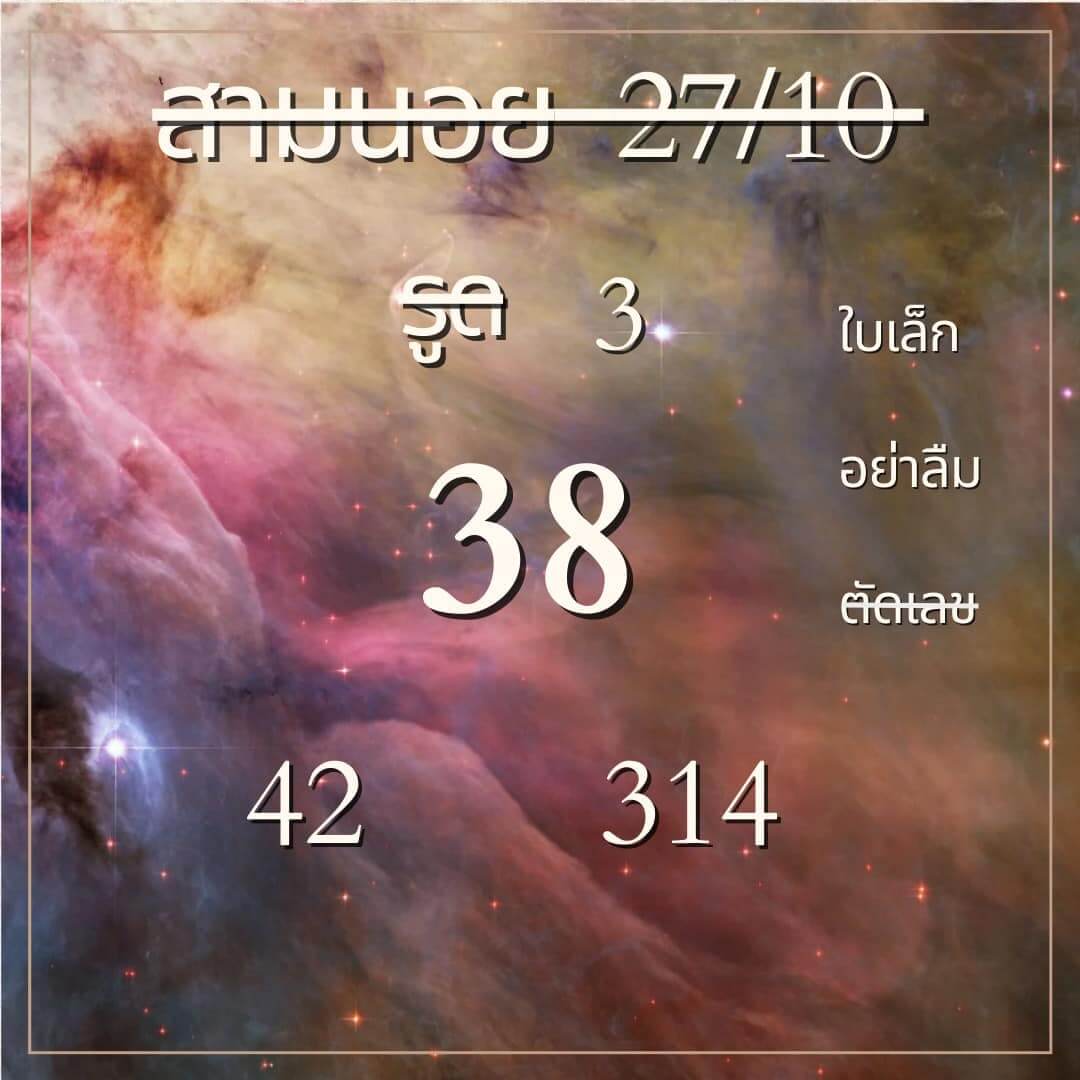 หวยฮานอย 27-10-66 ชุด5
