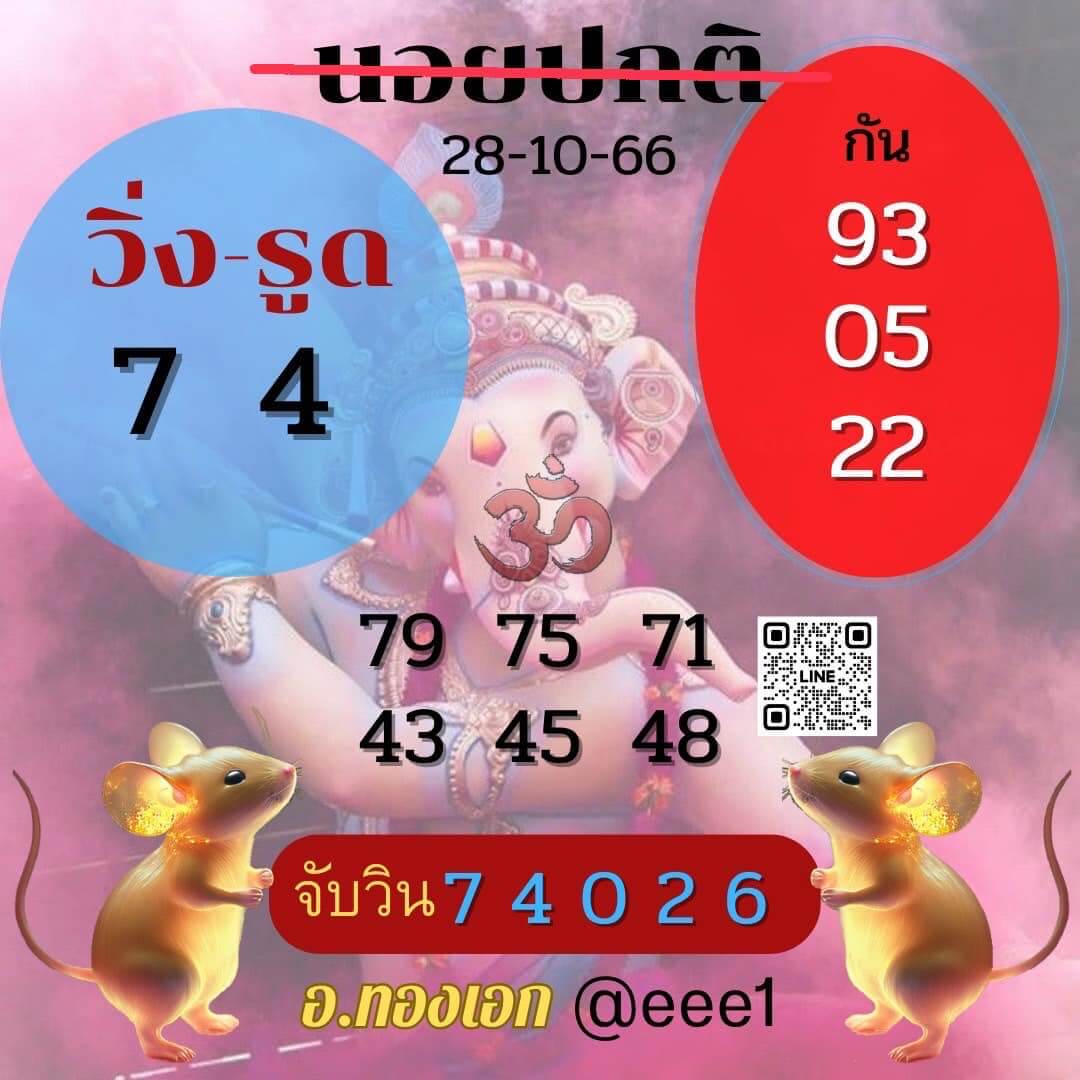 หวยฮานอย 28-10-66 ชุด5