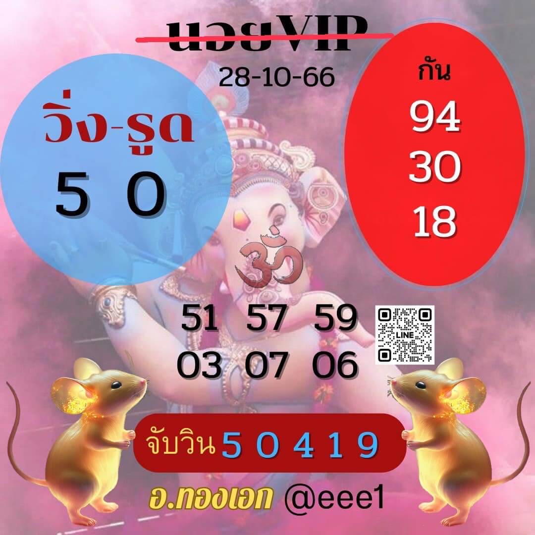 หวยฮานอย 28-10-66 ชุด6