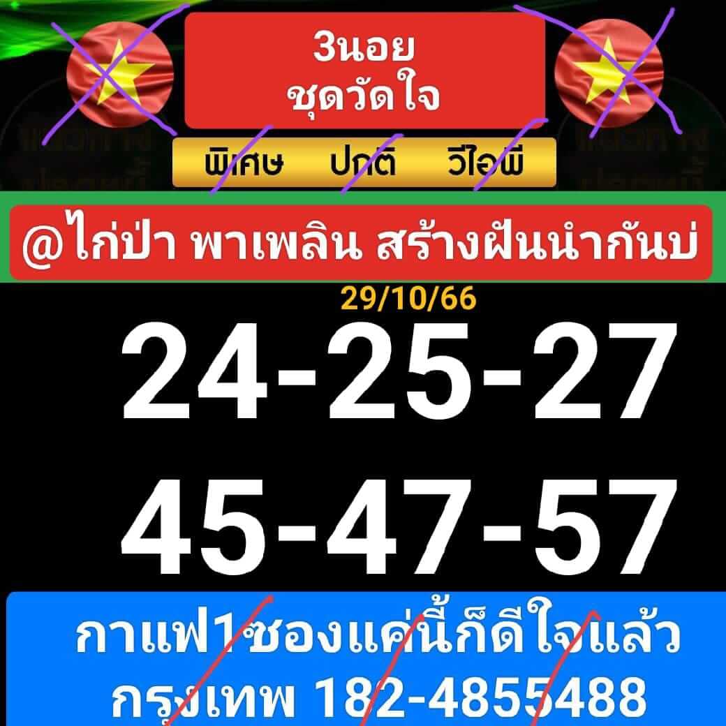 หวยฮานอย 29-10-66 ชุด2