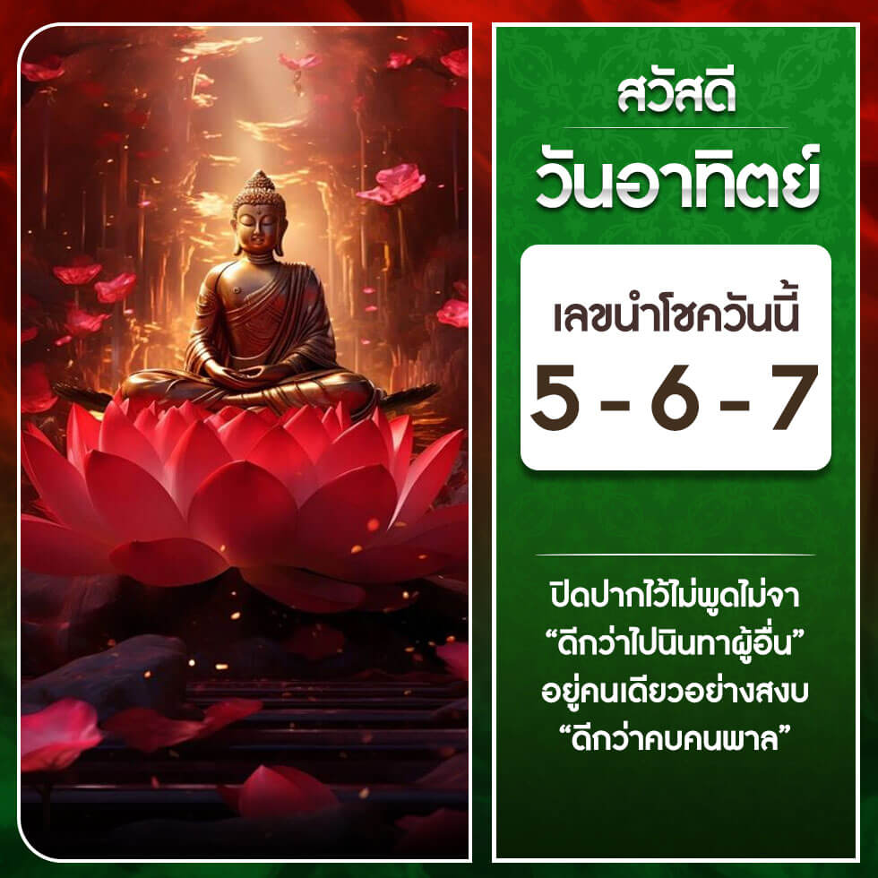 หวยฮานอย 29-10-66 ชุด3