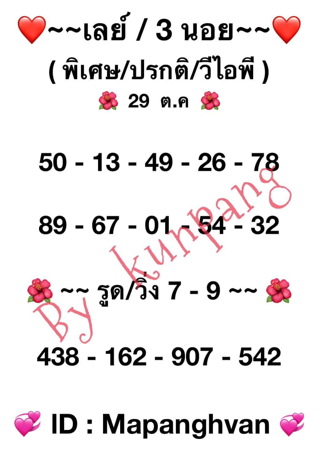 หวยฮานอย 29-10-66 ชุด9