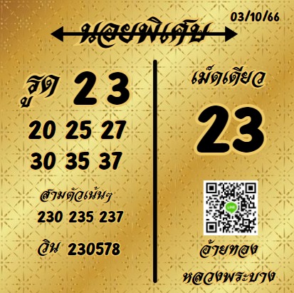 หวยฮานอย 3-10-66 ชุด8
