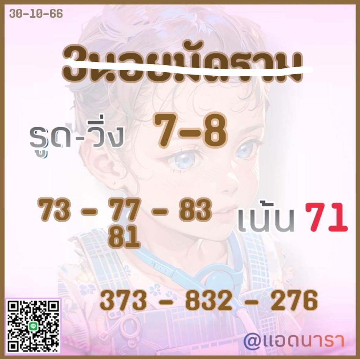 หวยฮานอย 30-10-66 ชุด1