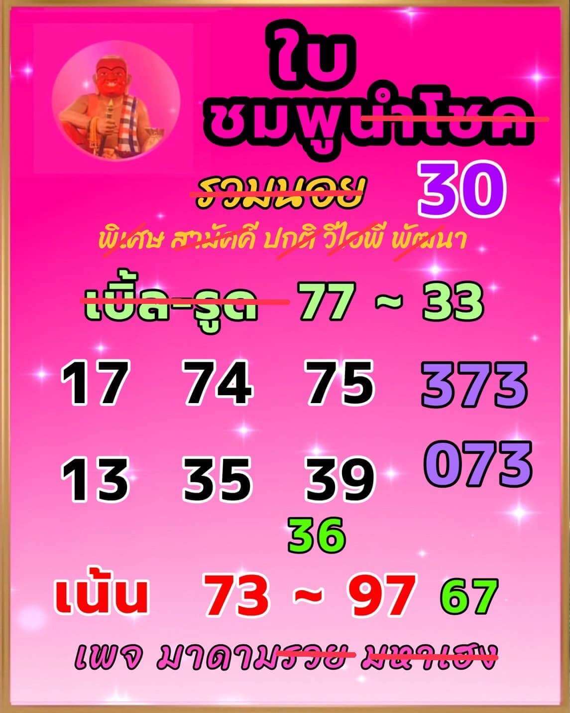 หวยฮานอย 30-10-66 ชุด3