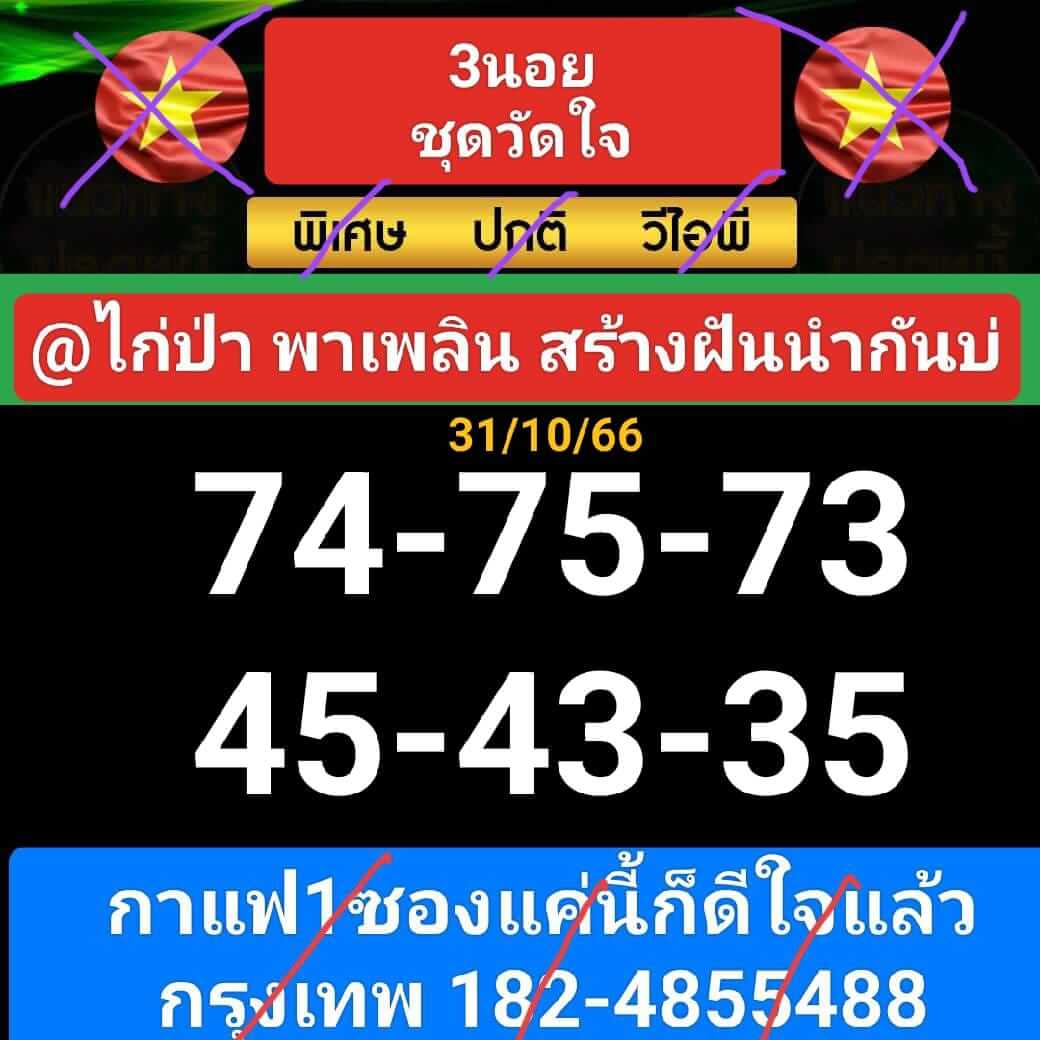 หวยฮานอย 30-10-66 ชุด4