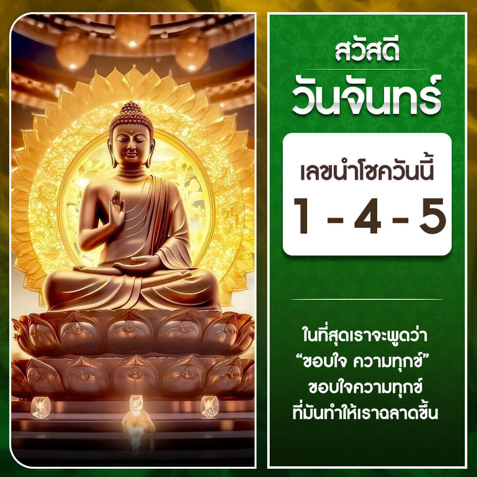หวยฮานอย 30-10-66 ชุด4