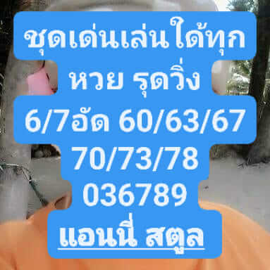 หวยฮานอย 30-10-66 ชุด5
