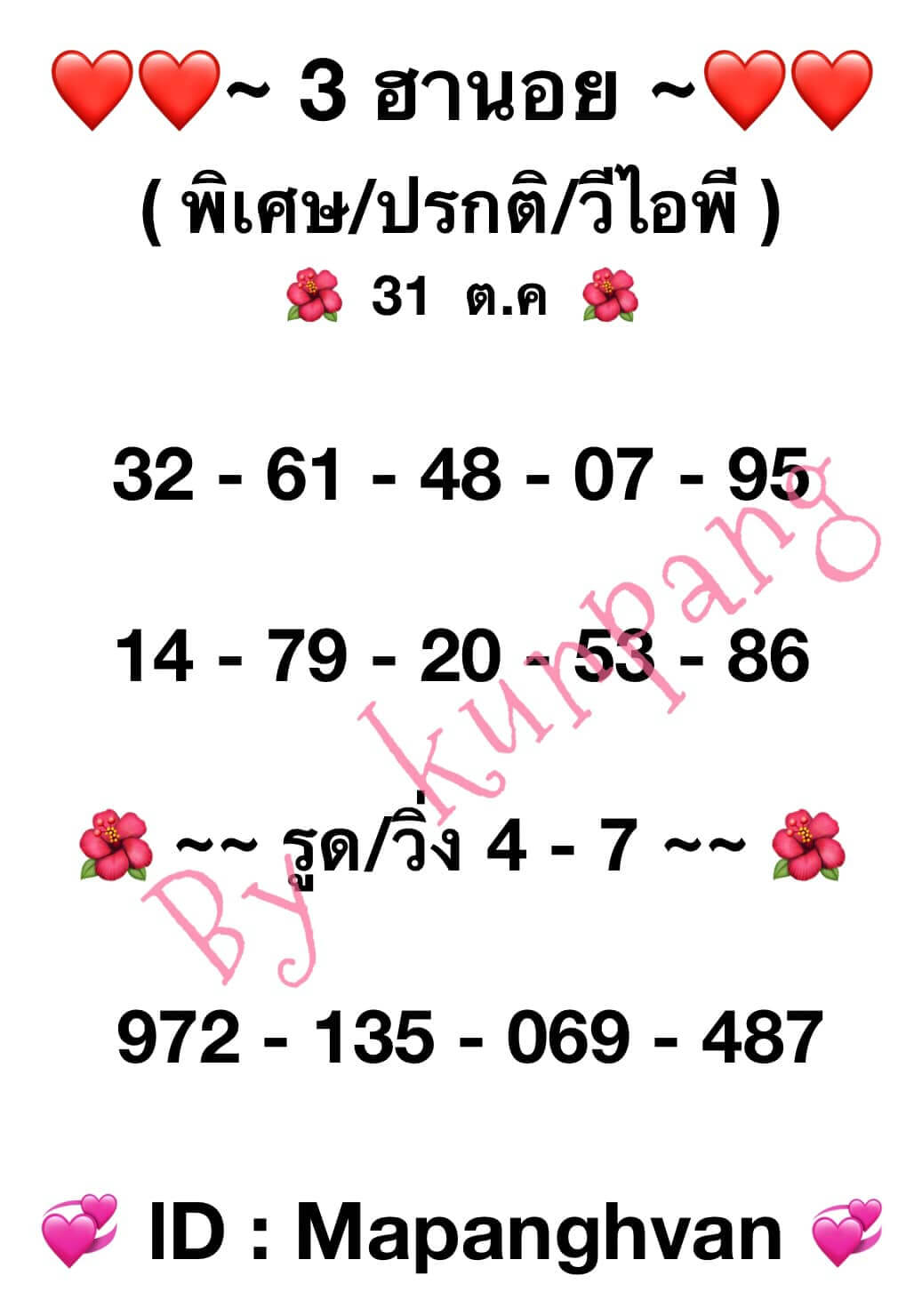 หวยฮานอย 30-10-66 ชุด6