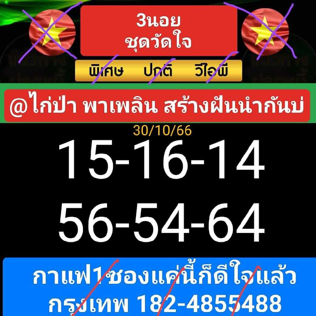 หวยฮานอย 30-10-66 ชุด6
