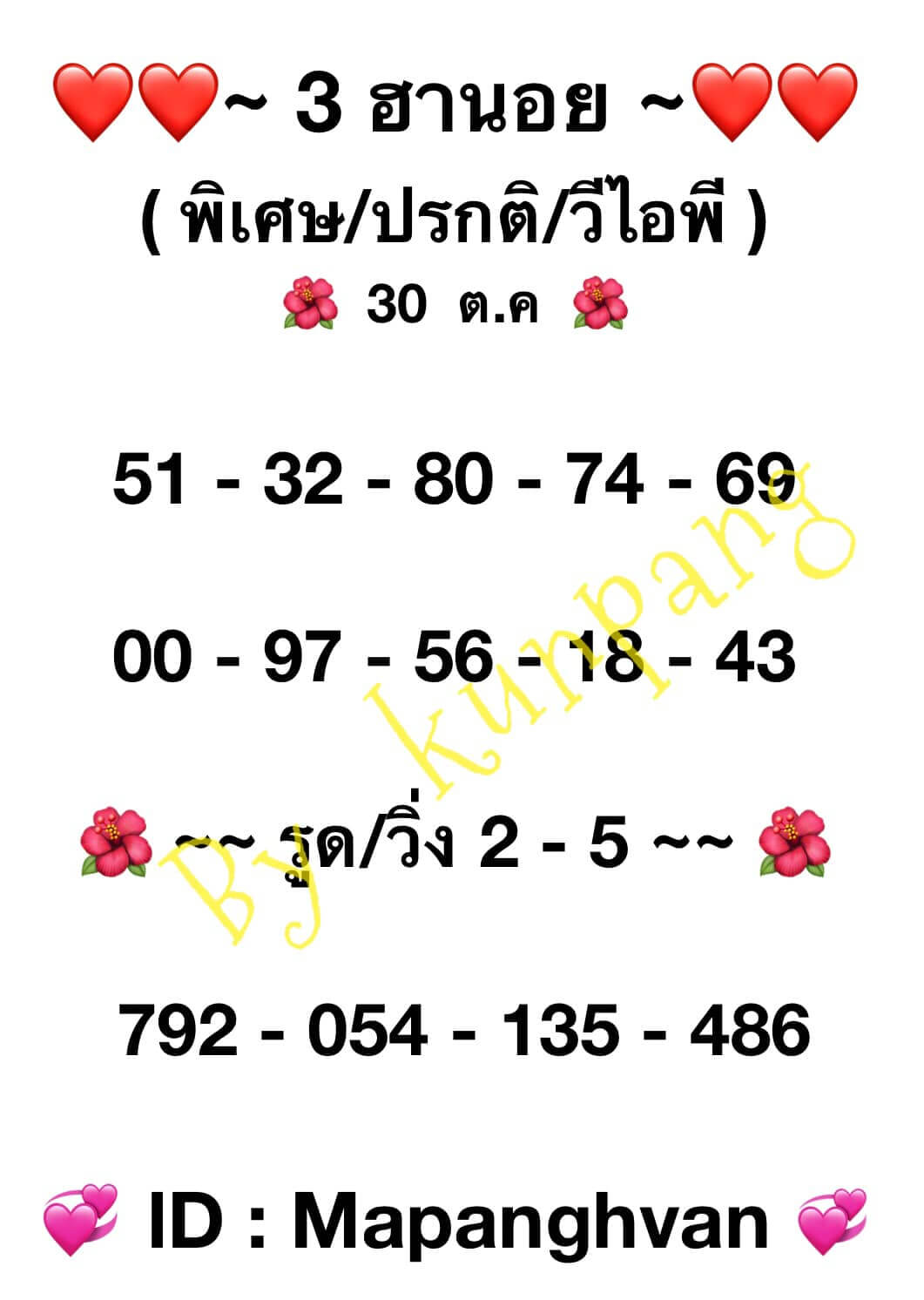 หวยฮานอย 30-10-66 ชุด8