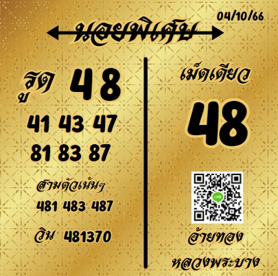 หวยฮานอย 4-10-66 ชุด3