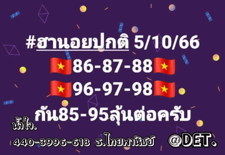 หวยฮานอย 5-10-66 ชุด4