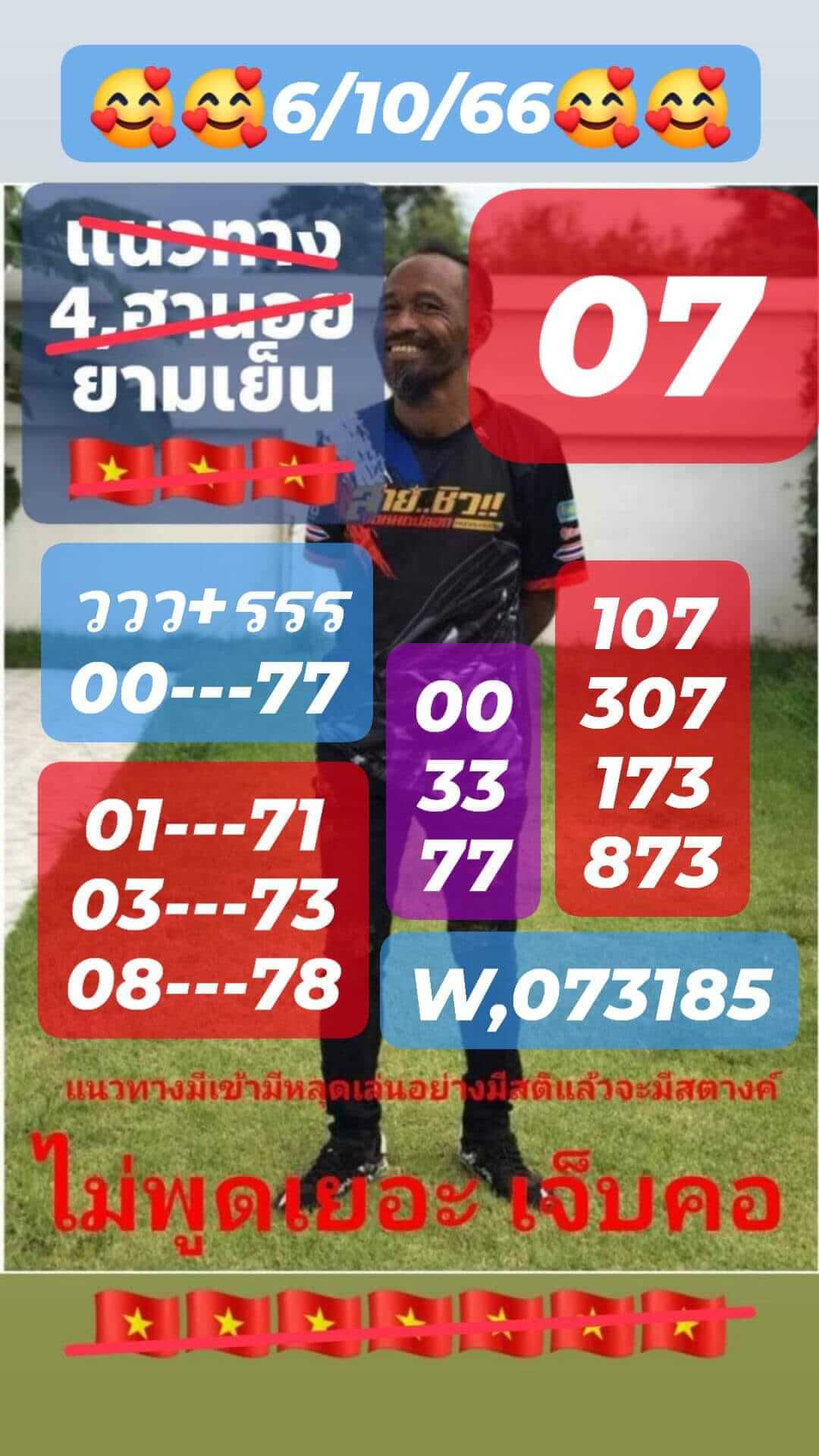 หวยฮานอย 6-10-66 ชุด8