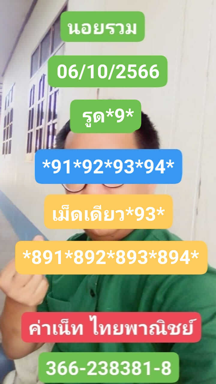 หวยฮานอย 6-10-66 ชุด9
