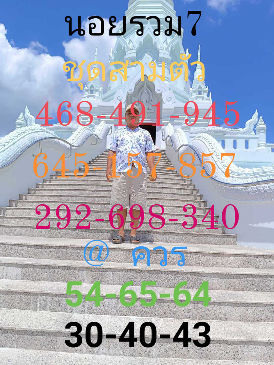 หวยฮานอย 7-10-66 ชุด2