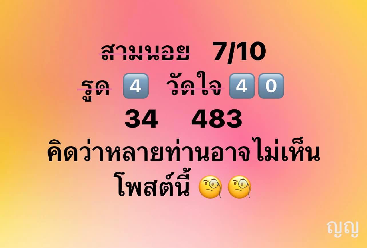 หวยฮานอย 7-10-66 ชุด4