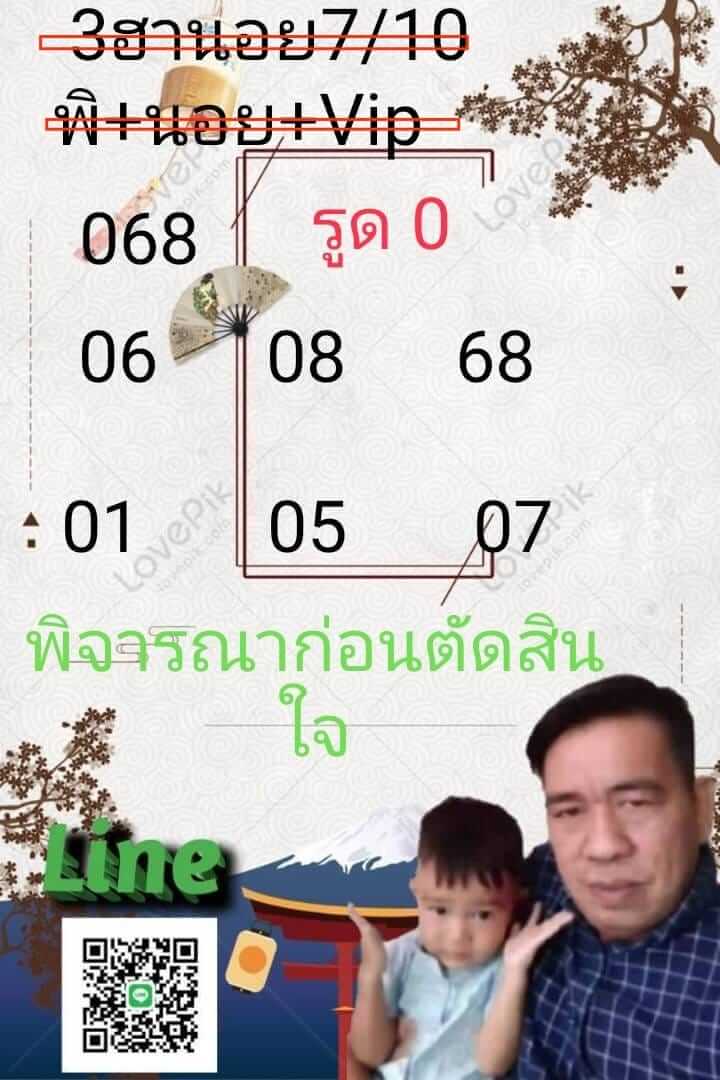 หวยฮานอย 7-10-66 ชุด5