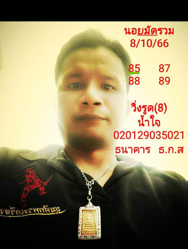 หวยฮานอย 8-10-66 ชุด1