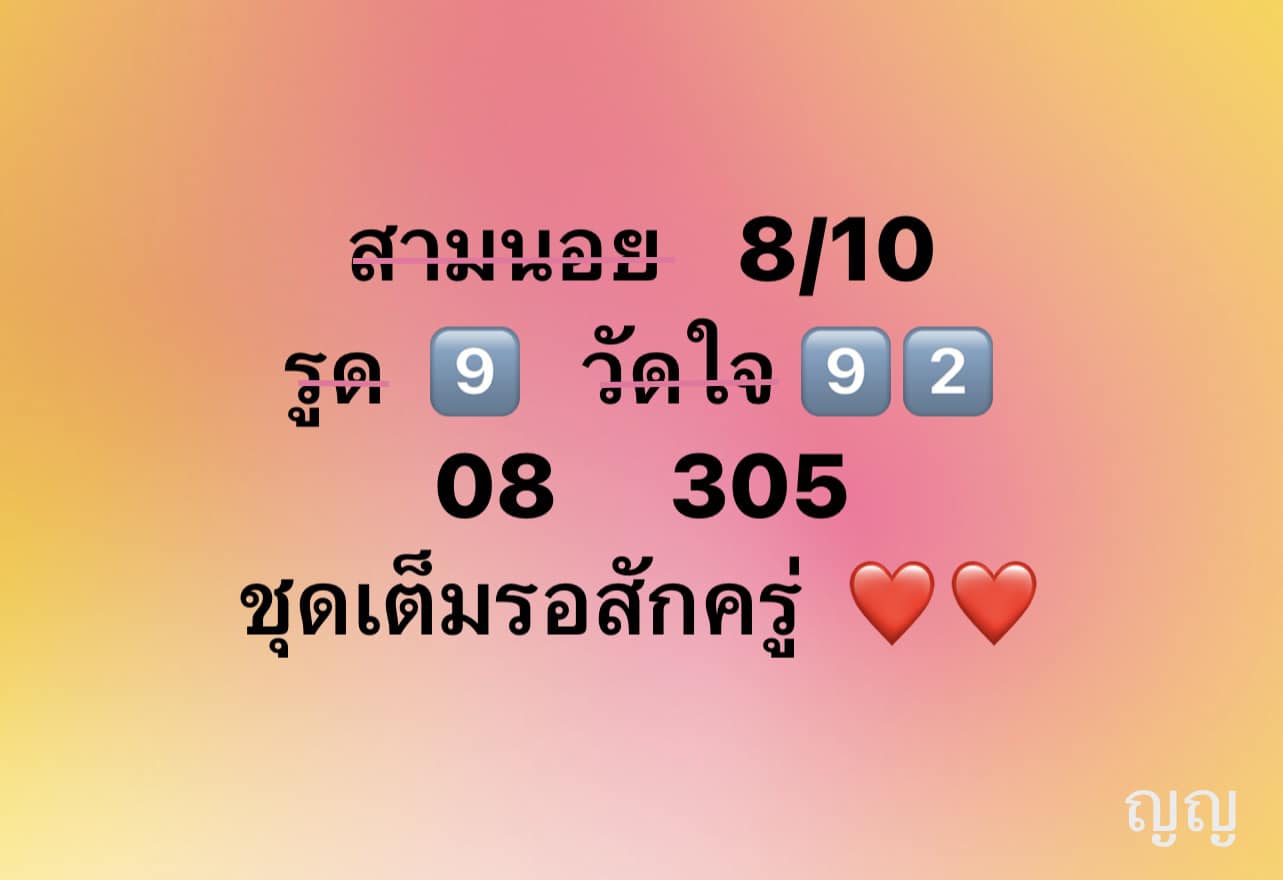 หวยฮานอย 8-10-66 ชุด4