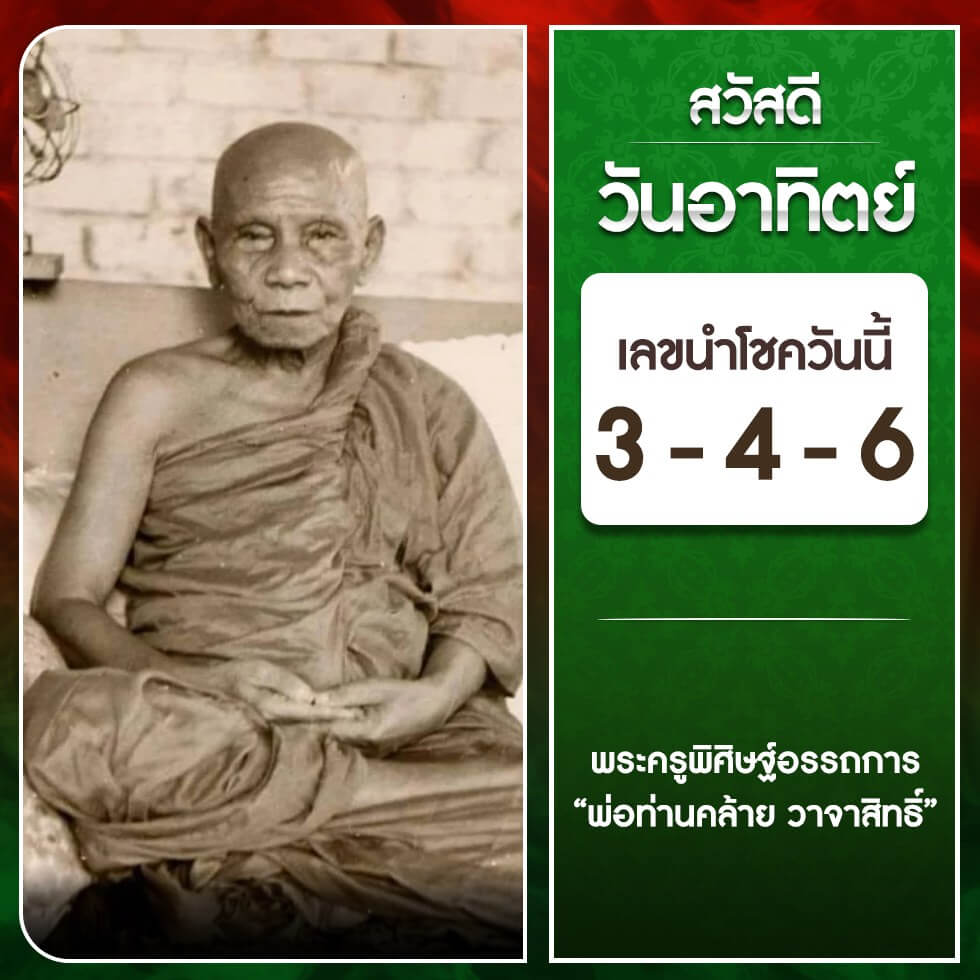 หวยฮานอย 8-10-66 ชุด6