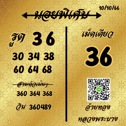 หวยฮานอย 10-10-66 ชุด1