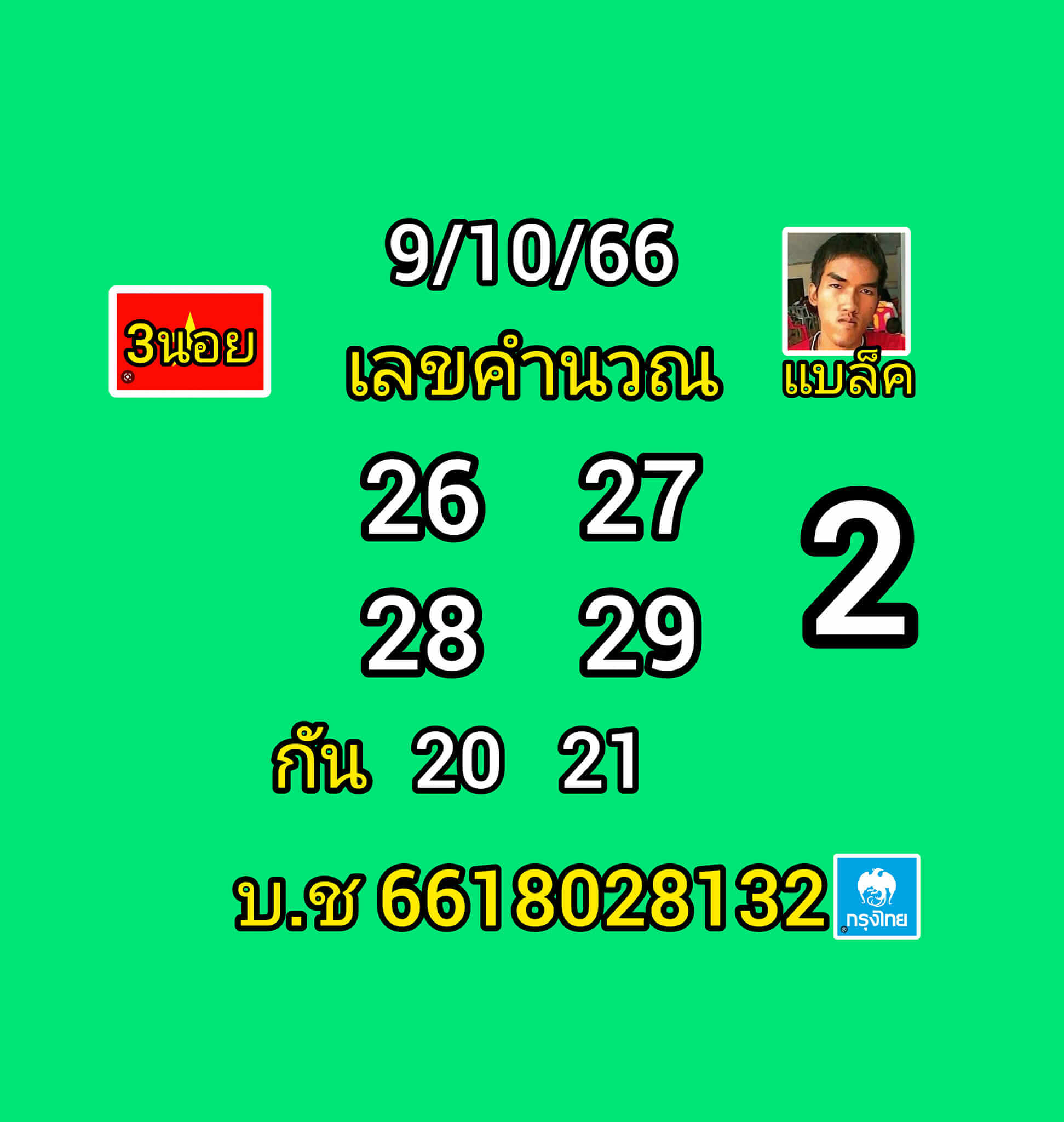 หวยฮานอย 9-10-66 ชุด1