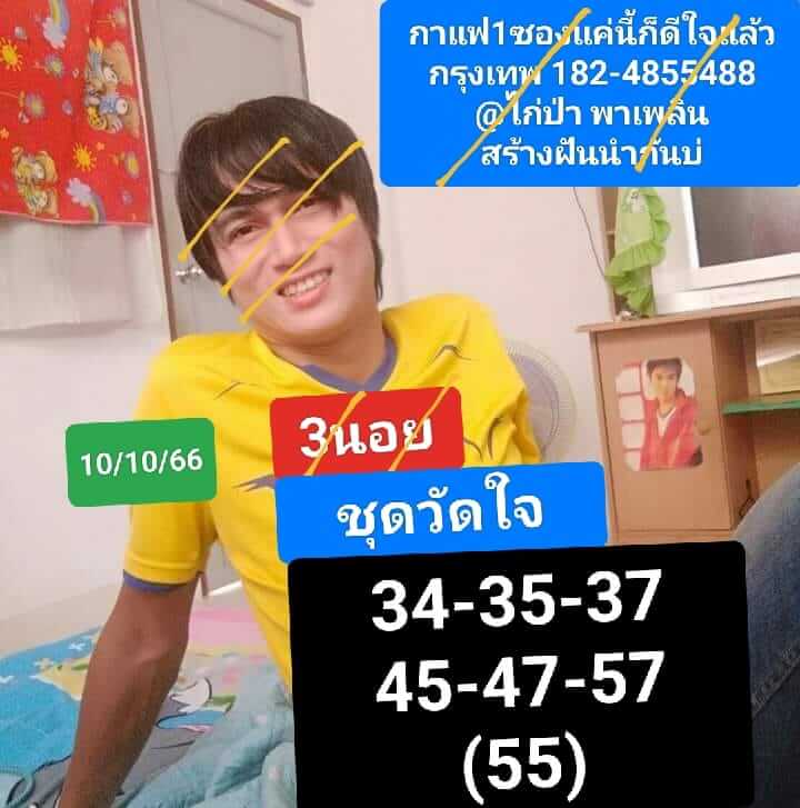 หวยฮานอย 10-10-66 ชุด10
