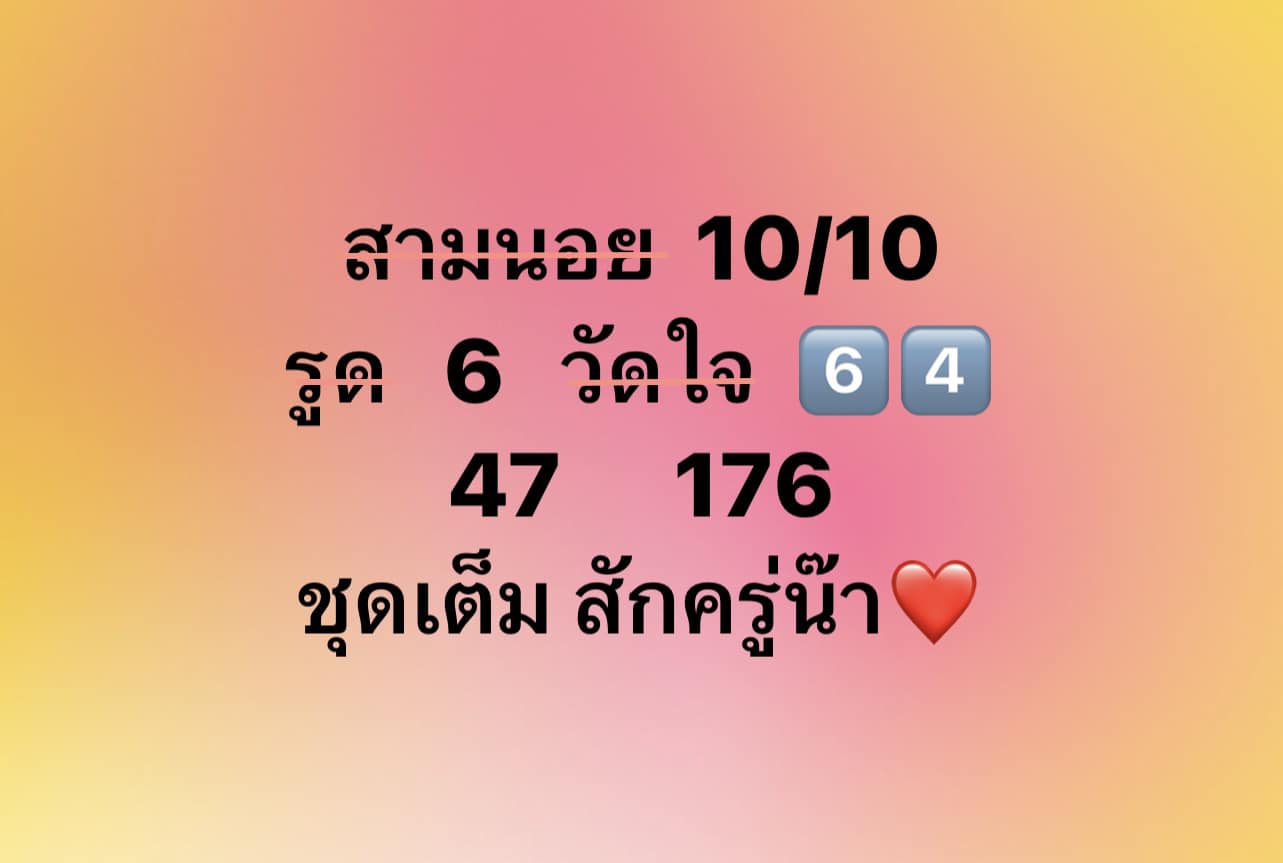 หวยฮานอย 10-10-66 ชุด2