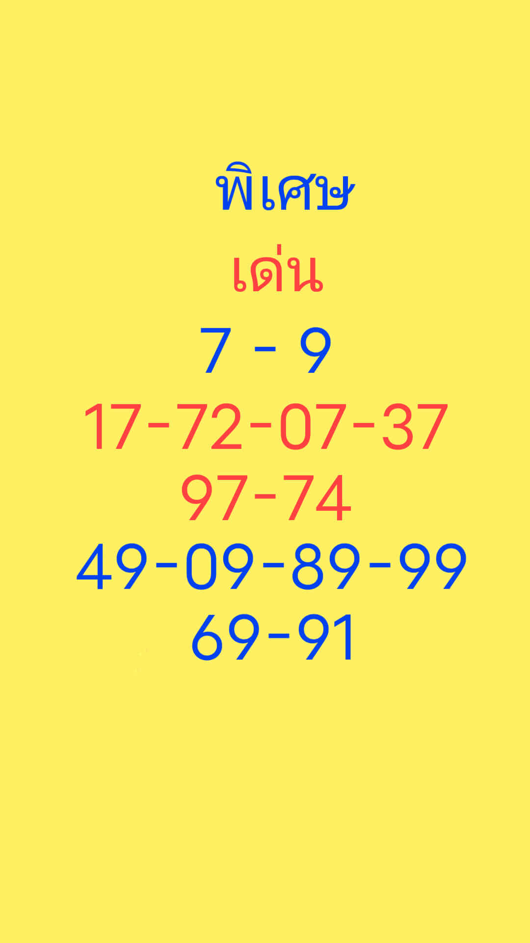 หวยฮานอย 10-10-66 ชุด3