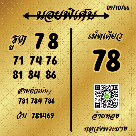 หวยฮานอย 9-10-66 ชุด4