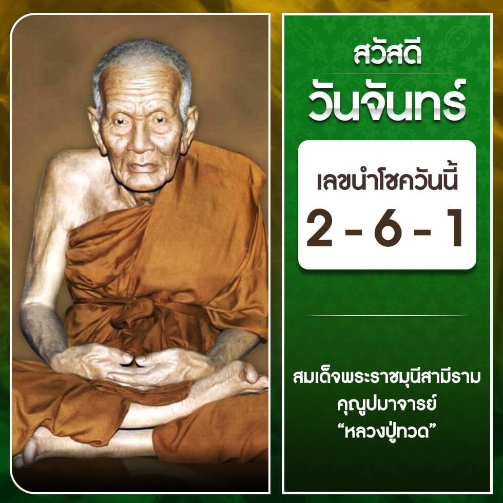 หวยฮานอย 9-10-66 ชุด5