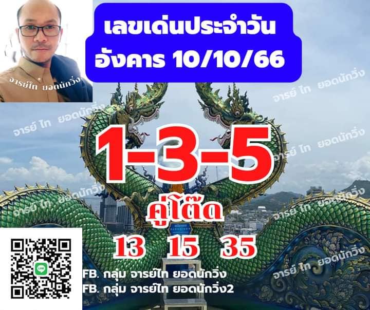 หวยฮานอย 10-10-66 ชุด6