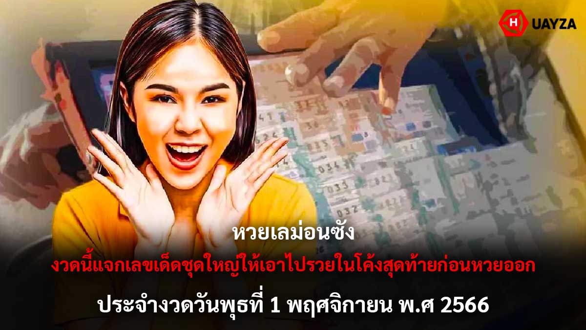 หวยเลม่อนซัง 1 11 66