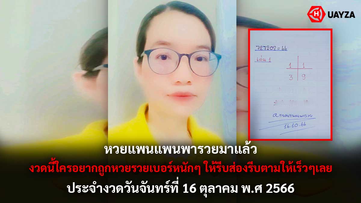 หวยแพนแพนพารวย 16 10 66